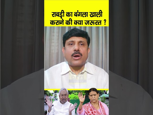 Nitish Kumar के नक्शे-कदम पर चलते तो Bihar Government Rabri Devi से बंगला खाली नहीं कराती...