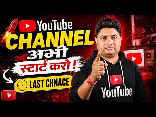 Start Your YouTube Channel NOW 🚀 Best Time for New YouTubers in 2026 | Don’t Miss This Chance
