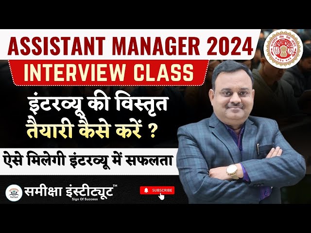HME Assistant Manager Interview 2024 | Detailed Interview Preparation |  Interview Strategy