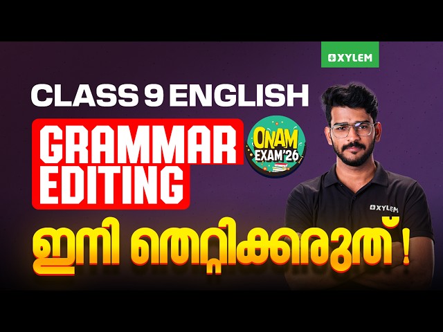 Class 9 English | ONAM EXAM 2026 | GRAMMAR EDITING: ഇനി തെറ്റിക്കരുത് | Xylem Class 9