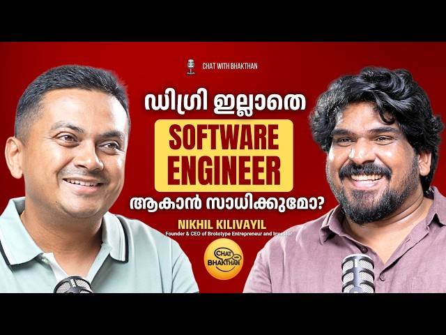 Can you become a Software Engineer without a degree? | Nikhil Kilivayil @BrototypeMalayalam