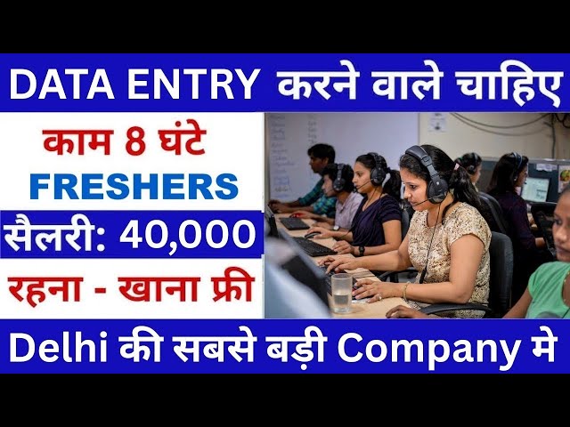 Data Entry Operator Jobs in Delhi | Computer Operator Jobs 2025 | Work From Office & Fresher Jobs