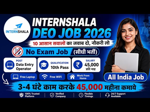 Internshala Data Entry Jobs 2026 | Work From Home | Freshers