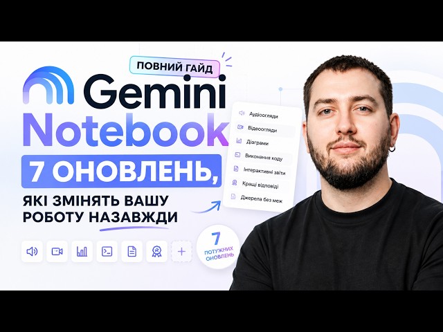 NotebookLM Complete Guide: 7 Updates That Will Change Your Workflow Forever