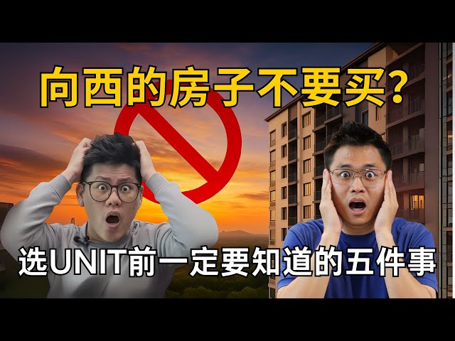 买New Property Project选Unit前千万不要忽略这5件事!😯 #firsthomebuyer #买房 #房产知识 #property #熱門 #propertyinvestment