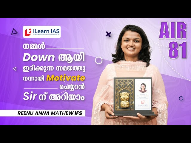 From Now on IFS; Forever iLearn Family ✅ | Reenu Anna Mathew (AIR 81) | iLearn Toppers Summit 2025