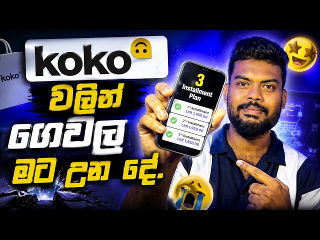 මාස තුනෙන් ගෙවන්න අරන් මට වුන දේ - koko Pay