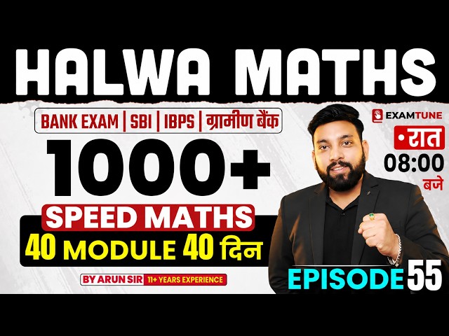 Halwa Maths | #55 | Math Tricks | Maths For Bank Exams | Gramin Bank , SBI PO/Clerk 2026, IBPS Clerk