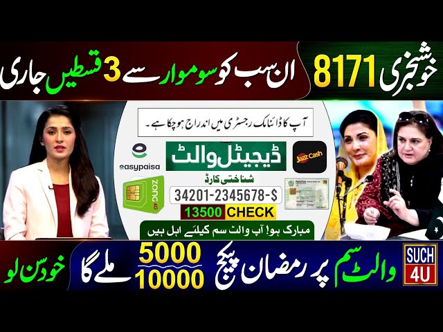 8171 Good Update! Benazir Program 3 Payments Release From Monday || Wallet SIM - Ramzan Package 2026