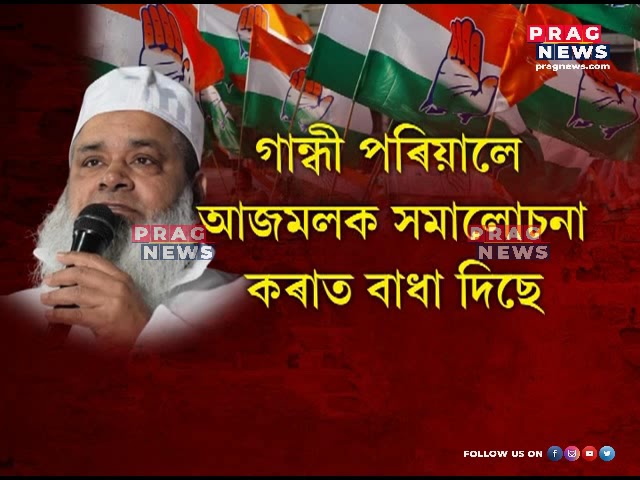 AIUDF chief Badruddin Ajmal is in the news again; but why?  check details here