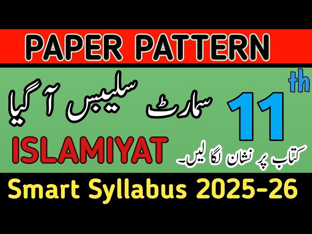 11th Class Smart Syllabus Islamiyat | 1st Year Short Syllabus Islamiat | 11 Islamiat smart Syllabus