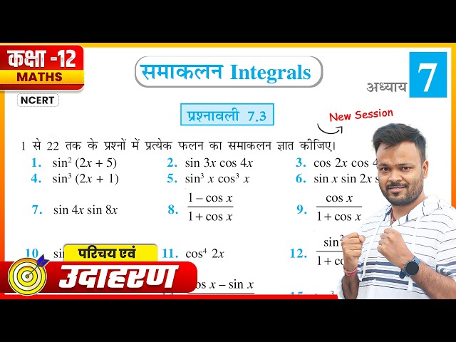 Class 12 Maths Prashnawali 7.3 | Introduction & Examples | समाकलन | Class 12 Math Exercise 7.3 NCERT