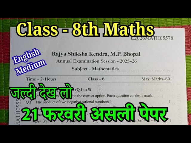 Class 8th Maths varshik paper 2026 | कक्षा 8 गणित वार्षिक पेपर 2026 | 8th Class Maths Varshik paper