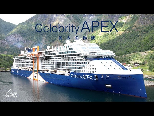 [再戰挪威峽灣] 名人至極號 🇳🇴 Celebrity Apex to the Norwegian Fjords (Again!)