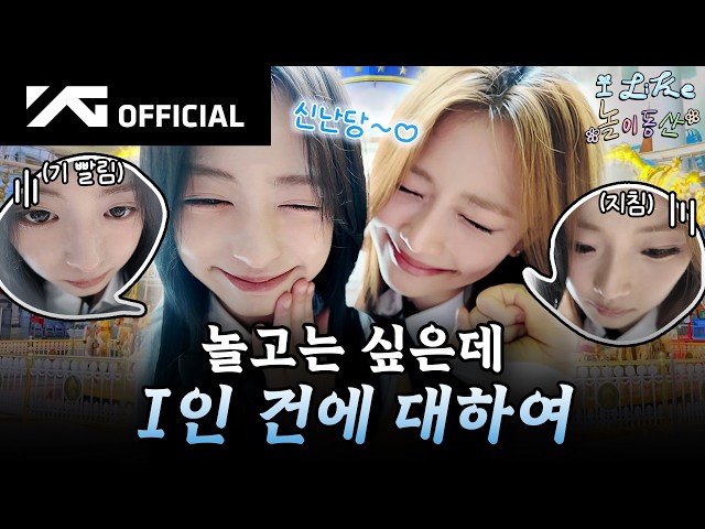 I LIKE 놀이동산 with RUKA & AHYEON 🎢🎠