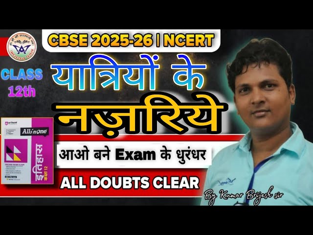 CLASS 12 HISTORY CHAPTER 5 यात्रियों के नजरिए I YATRIYO KE NAJRIYE FULL CHAPTER IN ONE SHOT 2025-26