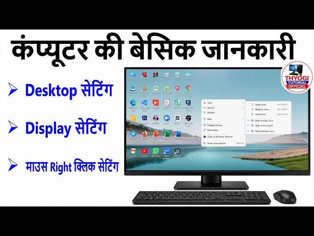 Desktop settings