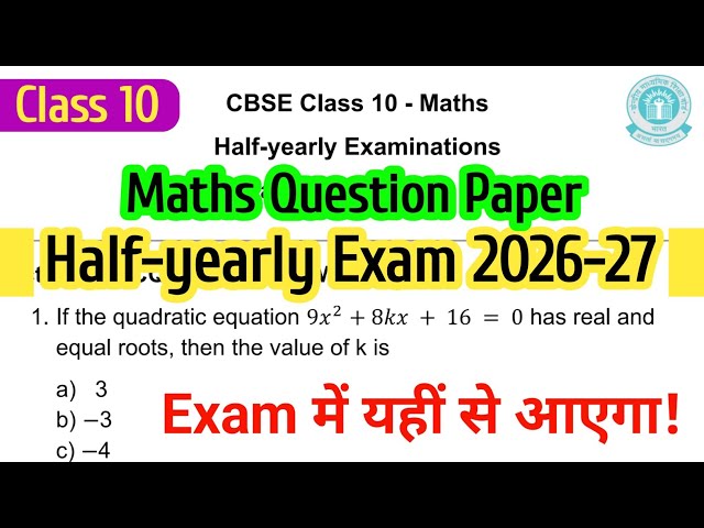 Half Yearly Exam Question Paper 2026-27 | CBSE Class 10 Maths Mid Term Paper | Sample Paper 2026-27
