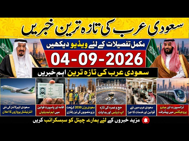 Saudi Arabia Breaking News | Luxury Desert Train Update | Italy Visa Warning Over Fake Documents