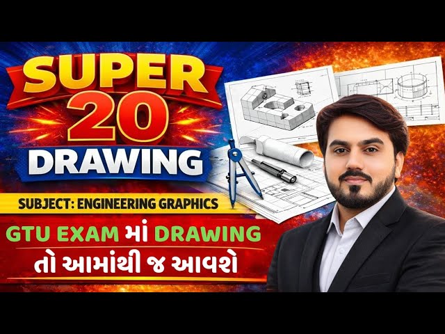 SUPER 20 DRAWING FOR GTU EXAM || ENGINEERING GRAPHICS || DIPLOMA SEM 1 ALL BRANCH || GTU EXAM