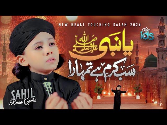 Sahil Raza Qadri - Ya Nabi ﷺ Sab Karam Hai Tumhara - New Beautiful Kalam 2026