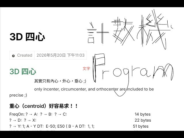 DSE M2 program : 3D 四心 （vector)