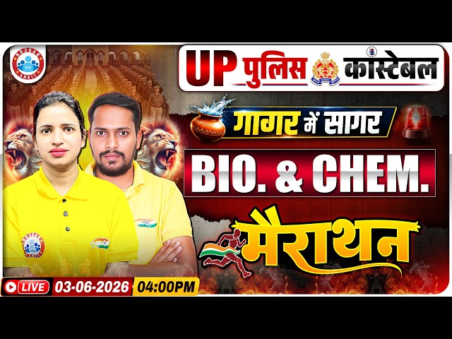 UP Police Biology Marathon 2026 | UP Police गागर में सागर | UP Police Constable Chemistry Marathon