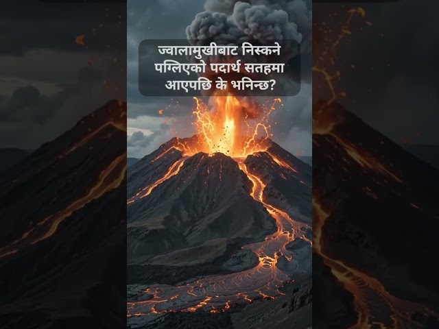 🔥 Science Quiz – Series 1 | पृथ्वी र मौसम 🌍 | Complete Quiz