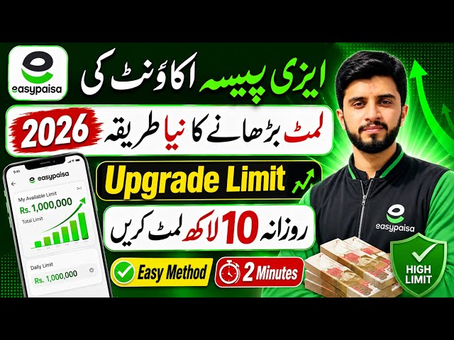 How to Increase Your Easypaisa Account Limit 2026 | Easypaisa Account Limit Upgrade | Increase Limit