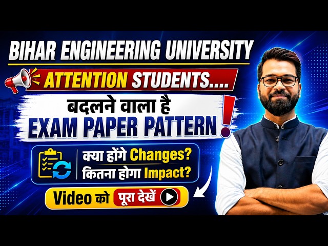 🤔क्या बदलने वाला है Exam Paper Pattern | End Semester Exam | BEU Patna #bihar #btech  #beu #semester