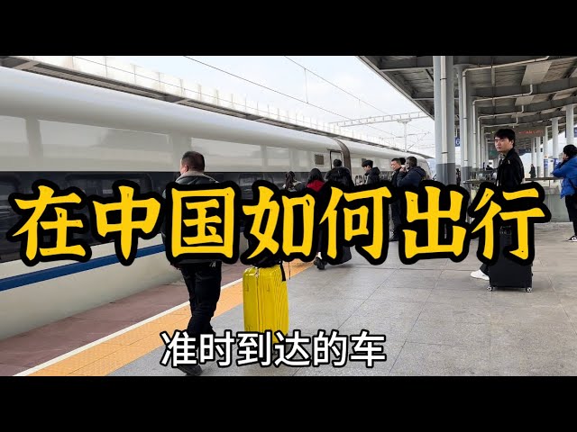 在中国农村过年如何出行