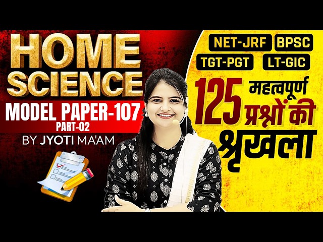 UGC NET Home Science Model Paper 107 | BPSC TRE 4, LT & GIC Lecturer Home Science Class by Jyoti mam