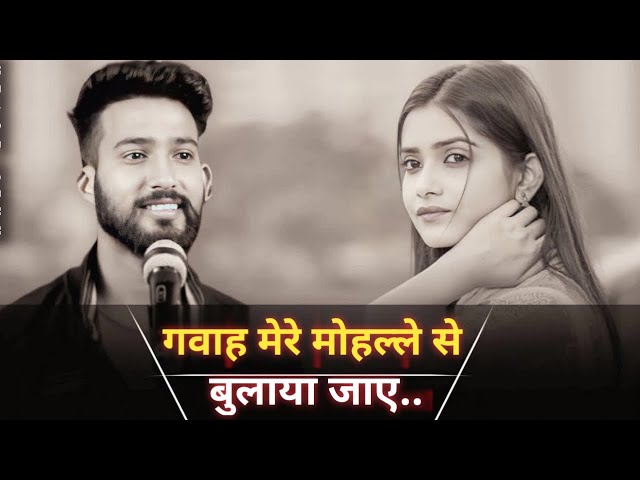 गवाह मेरे मोहल्ले से बुलाया जए KaranGautam shayari Hindishayari whatsappstatus Brokenshayari #shorts