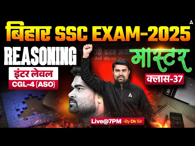 Bihar SSC CGL 4 2025 | BSSC Inter Level Classes | Reasoning Mock Class 37 | By DK Sir