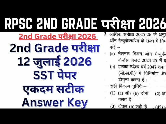 2nd Grade Exam SST Paper Solution 2026 | 2nd Grade Gk Paper Answer Key | 2nd Grade Exam Analysis G-A