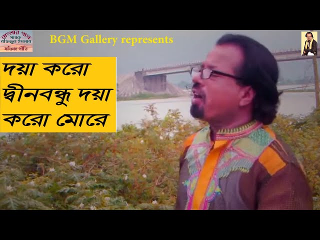 262 Banglar Gan । দ্বীনহীন কাঙ্গালে কাঁন্দে   #baul song #sad #folksong #bissedsong #addatik