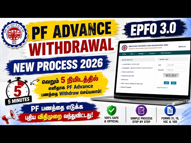 PF Advance Withdrawal New Process Online | EPFO 3.0 PF New Claim Process 2026