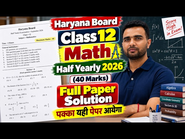 26/9/2026 🔥HBSE Class 12 Math Half Yearly Paper 2026 | Full Paper Solution