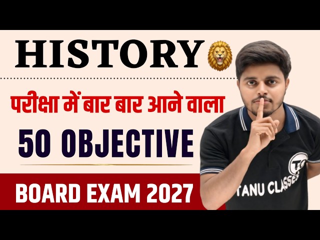 Class 12 History Objective 2027 | History Important Questions Answer Class 12th