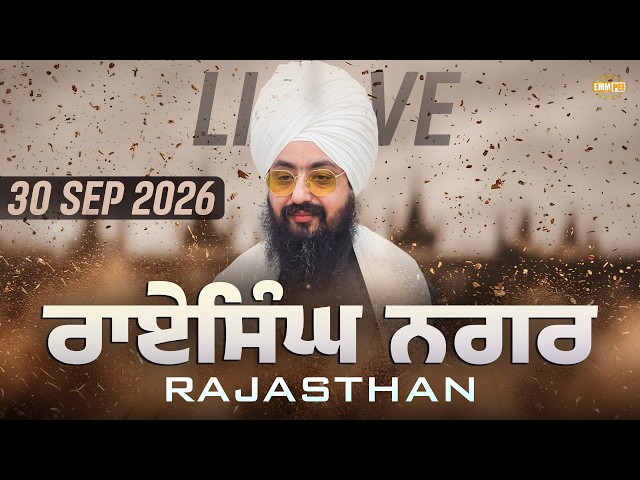 LIVE | Gurmat Samagam | Rai Singh Nagar | Rajasthan | 30 Sep 2026 | Dhadrianwale @EmmPee​