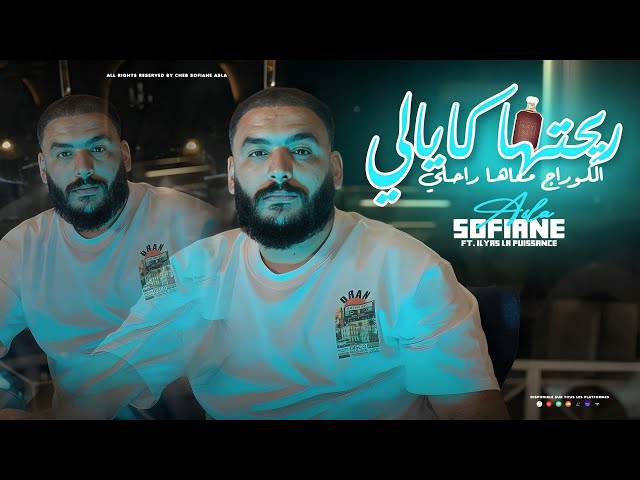 Cheb Sofiane Asla | Rihetha KAYALI - ريحتها كايـالي | Ft Ilyes La Puissance ( Exclusive Live 2025 )