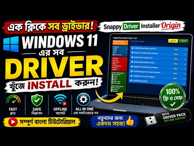 Best Free Driver Updater for Windows 11 | Snappy Driver Installer Origin (Bangla Tutorial)