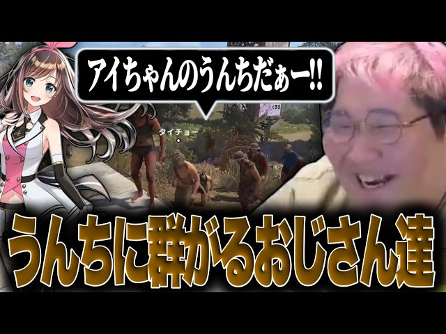 「キズナアイうんちお渡し会」に並ぶ平和ボケおじさん達【第3回ニコニコ老人会RUST】