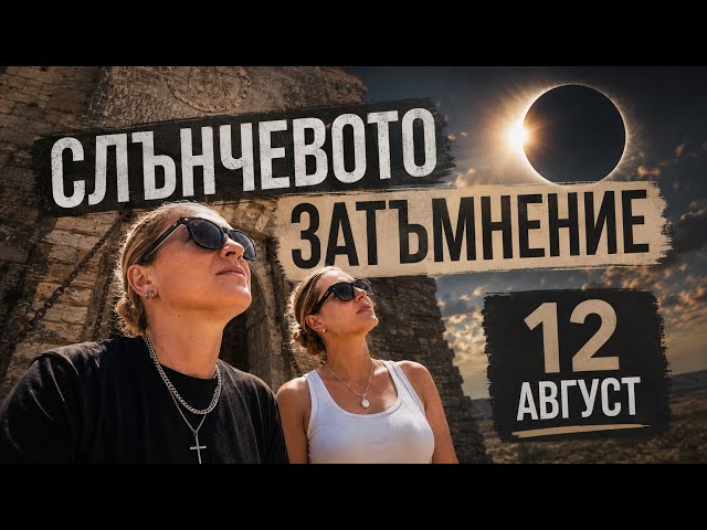 Вижте от кои държави ще се вижда най-добре 