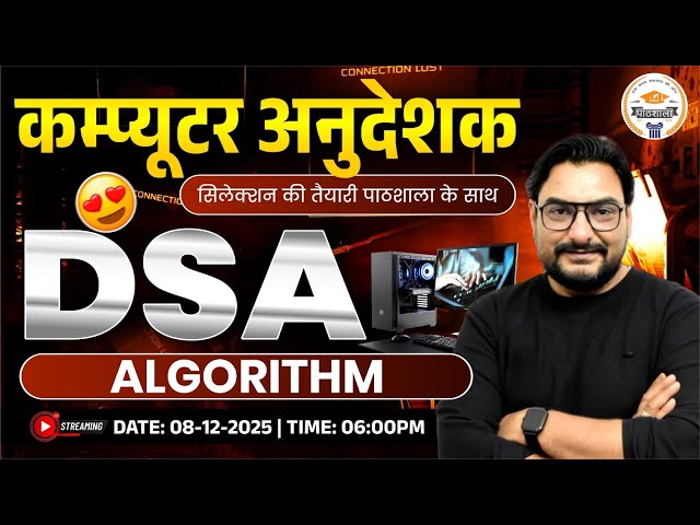 Computer Instructor DSA Class | Complete Algorithm Preparation for Exam | Online Classes
