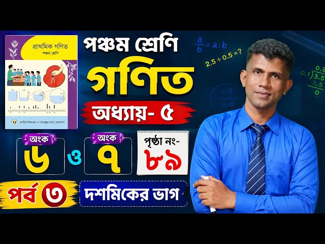 Class 5 Math | Chapter 5 | Page 89 | Problems 6 and 7 | Part 3