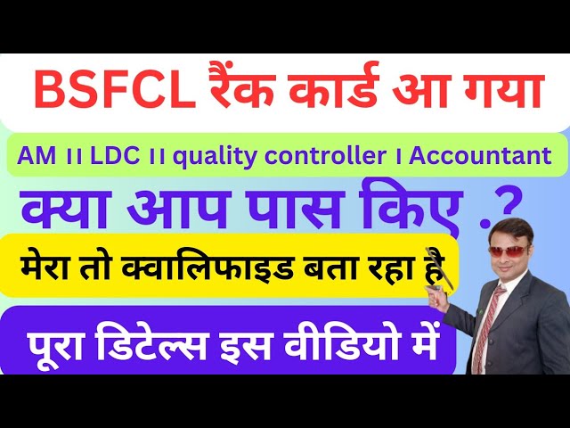 BSFCL Assistant Manager result out. BSFCL result update 2023 ।। BSFCL result out .
