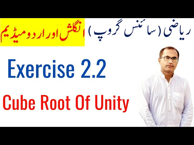 10Th Class Math Science Group Solution [ Chapter 2 Exercise 2.2 ] Cube Root Of Unity