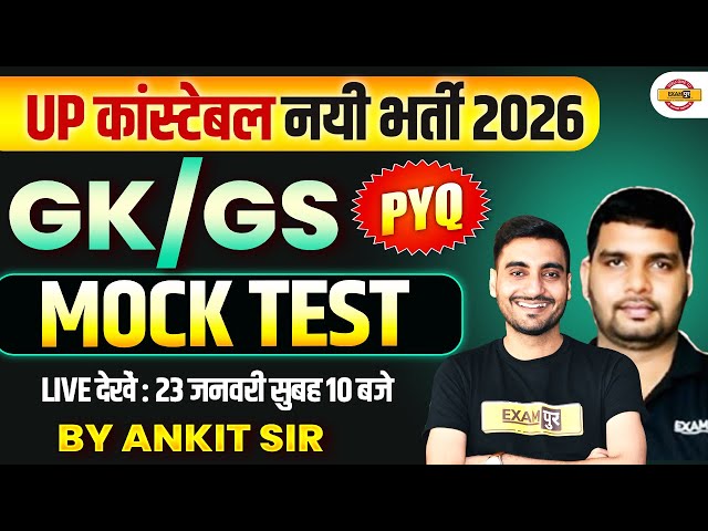 UP CONSTABLE GK GS PRACTICE SET | UP CONSTABLE GK GS CLASSES | UPP GS CLASS BY ANKIT SIR