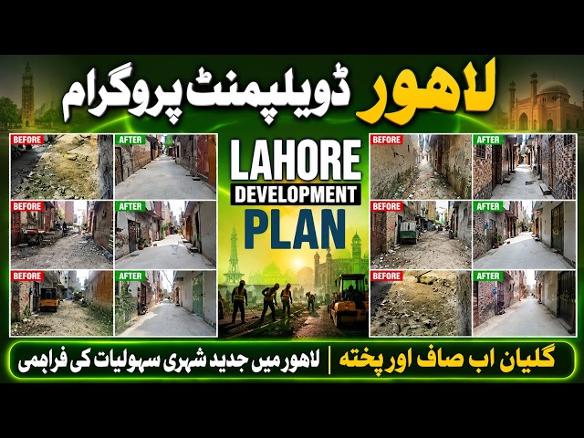 Lahore Development Work Rapidly Nears Completion - Lahore Gets a Cleaner, Safer & Modern Look